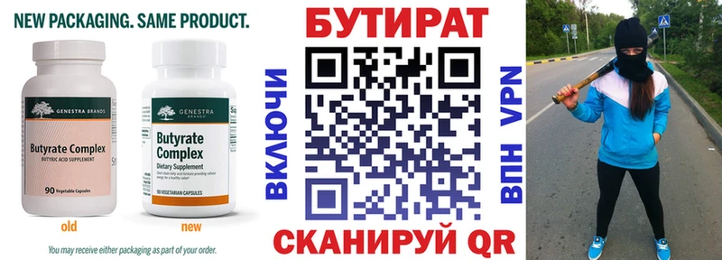 Купить  Байкальск  Бутират бутандиол 