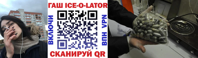 ГАШ Ice-O-Lator  Купить где  Байкальск 